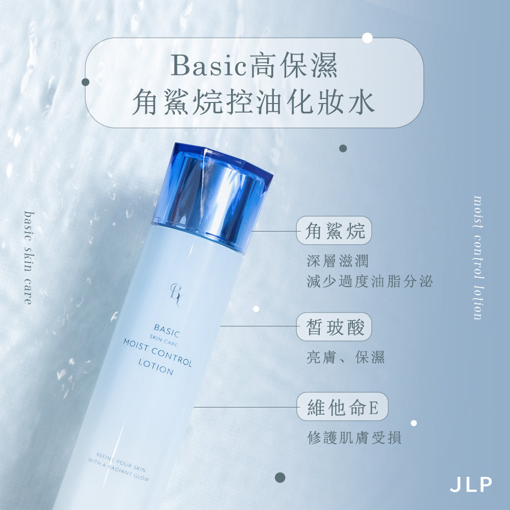 Basic 高保濕角鯊烷控油化妝水 150ml