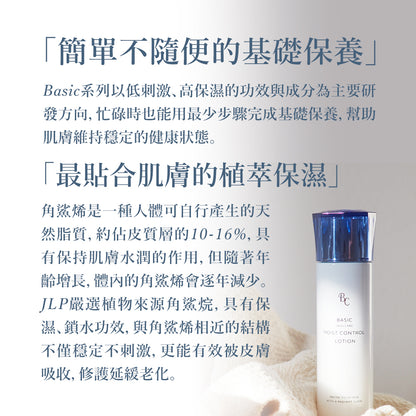 Basic 高保濕角鯊烷控油化妝水 150ml