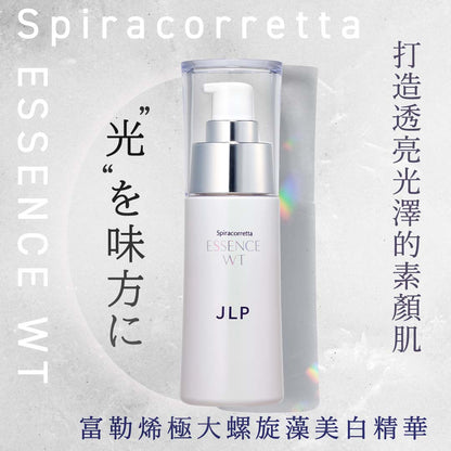 Spiracorretta 富勒烯極大螺旋藻美白精華