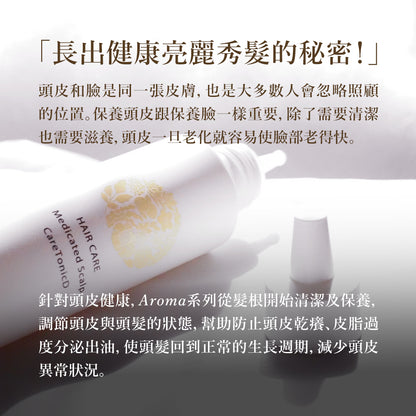 Aroma 人蔘頭皮修護精華 100ml