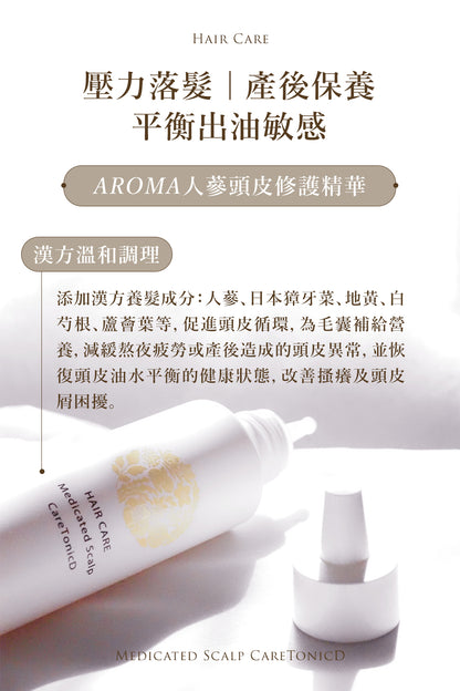 Aroma 人蔘頭皮修護精華 100ml