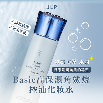 Basic 高保濕角鯊烷控油化妝水 150ml