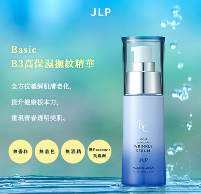 Basic B3高保濕撫紋精華 45ml