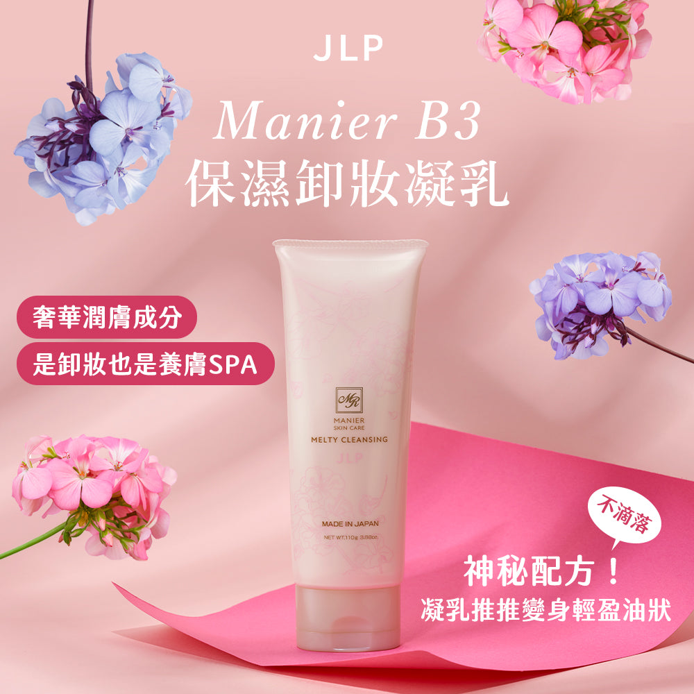 Manier B3保濕卸妝凝乳 110g