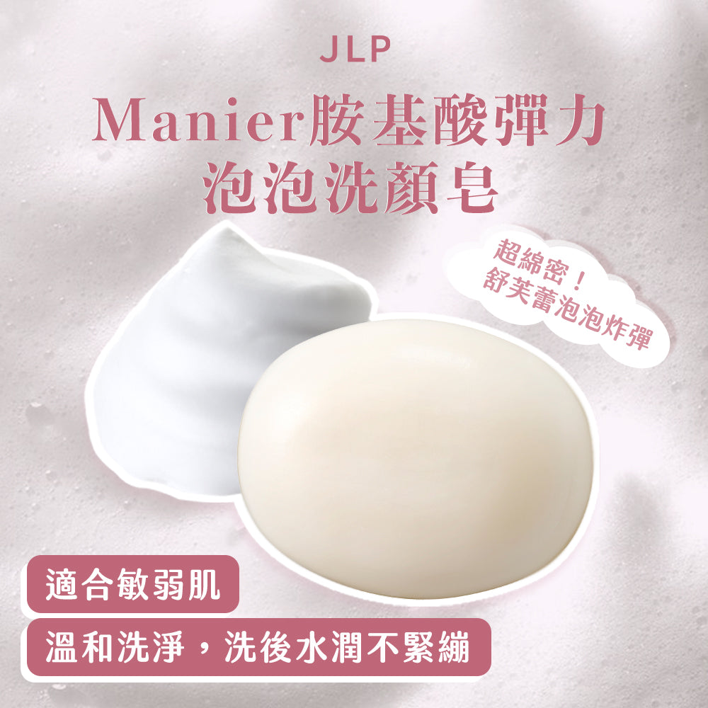 Manier 胺基酸彈力泡泡洗顏皂 75g（附日本製泡網）