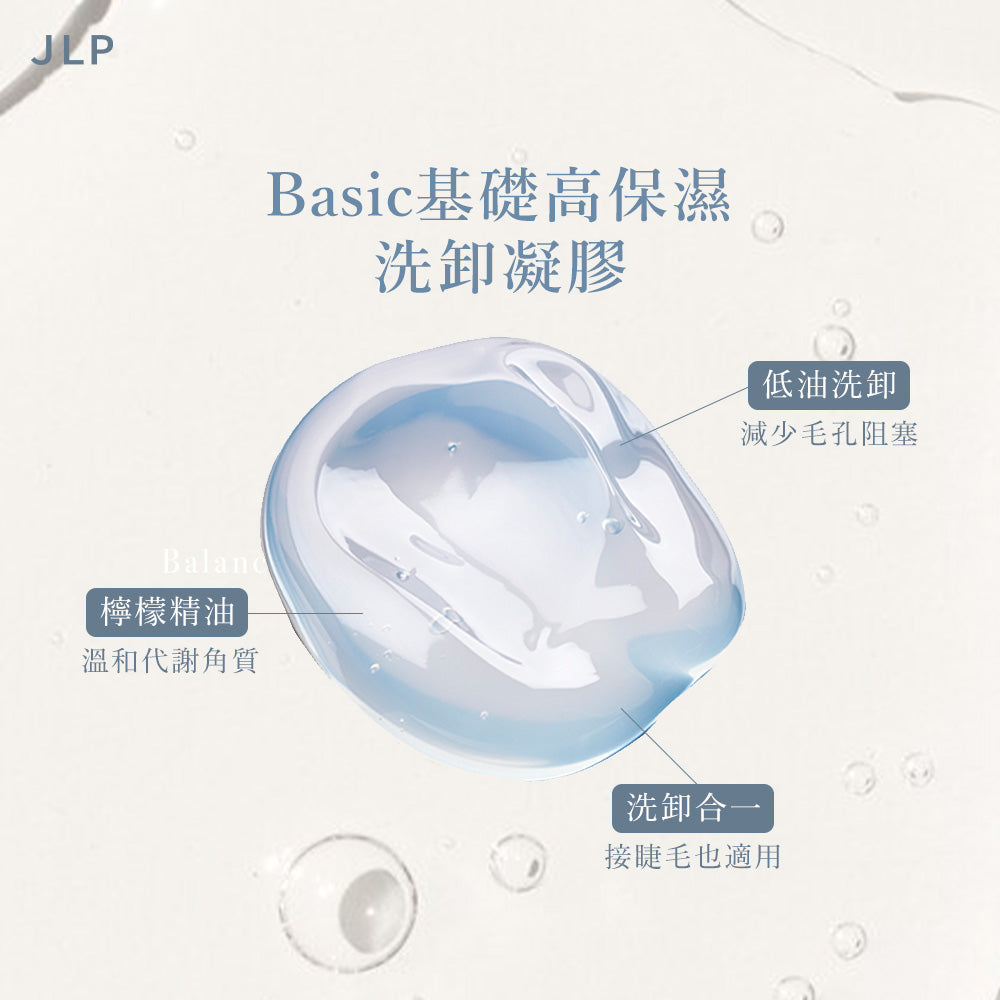 Basic 基礎高保濕洗卸凝膠 180g